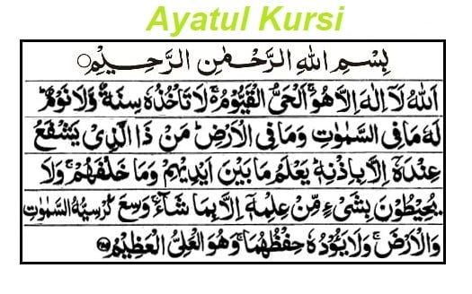 Ayatul kursi English With Arabic Text, Translation & transliteration