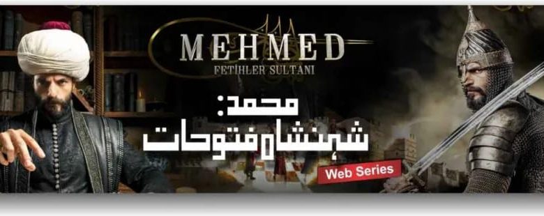 Sutan Muhammad Fateh (Mehmed Fetihler Sultani) Episode 3 [Urdu, English Subtitles]