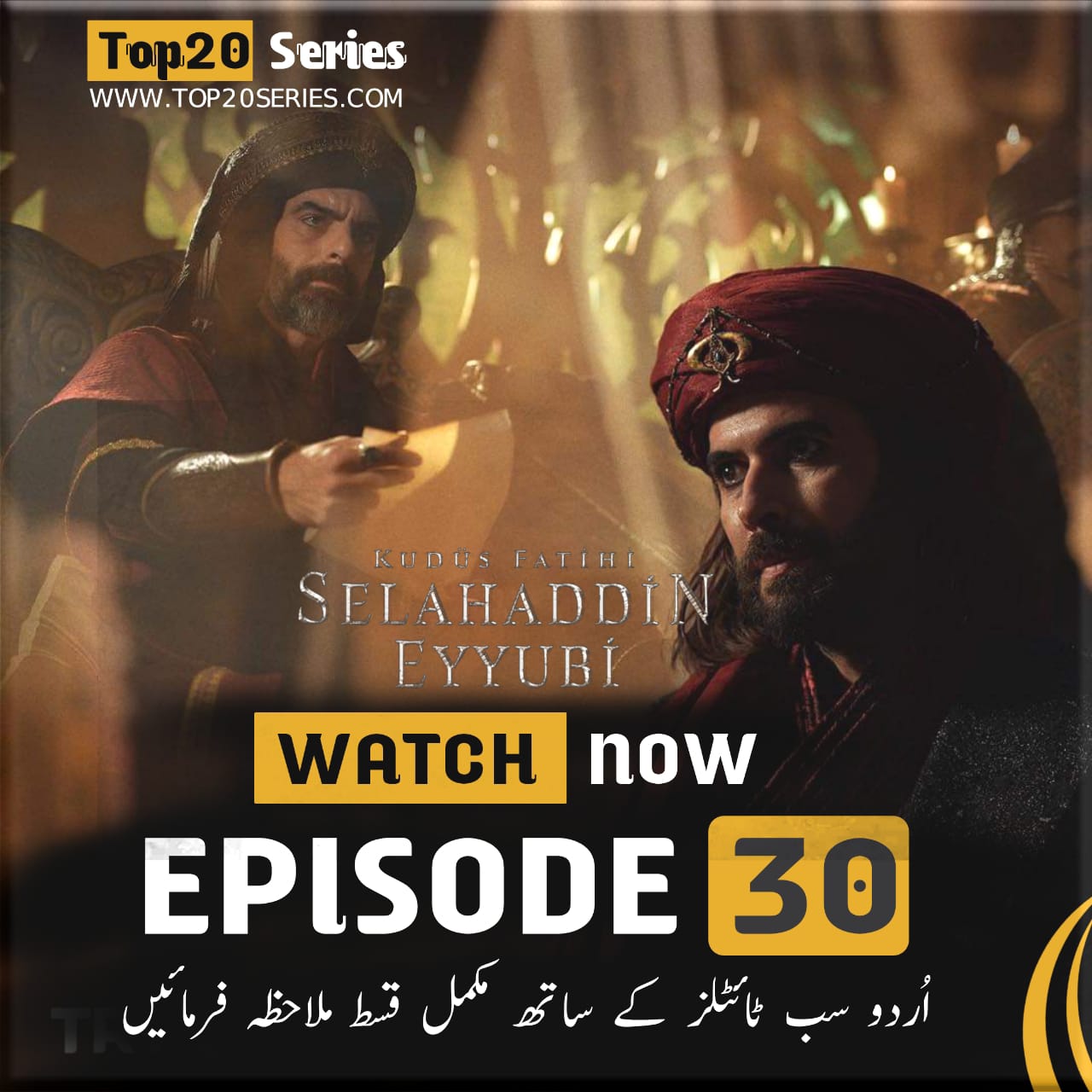 You are currently viewing Sultan Salahuddin Ayyubi Episode 30 [Season 2] Urdu Subtitles