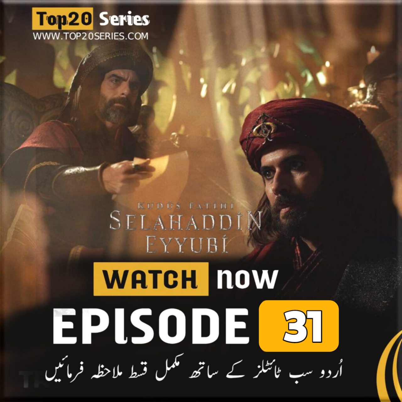 You are currently viewing Sultan Salahuddin Ayyubi Episode 31 [Season 2] Urdu Subtitles