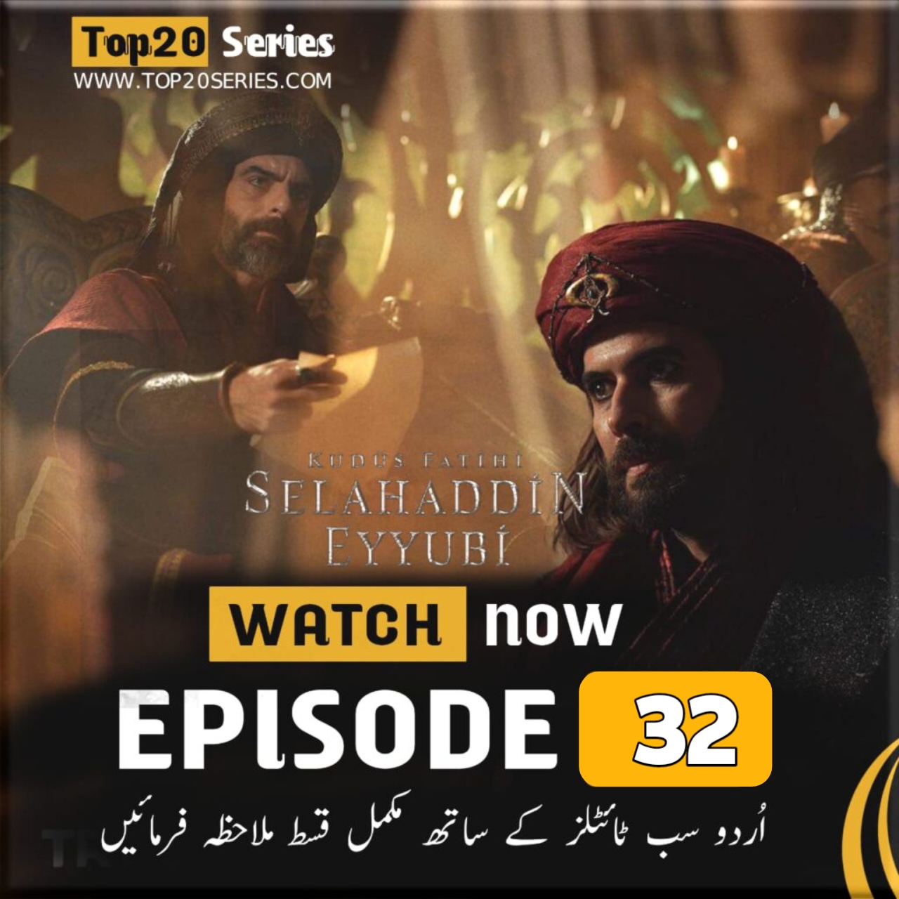 You are currently viewing Sultan Salahuddin Ayyubi Episode 32 [Season 2] Urdu Subtitles