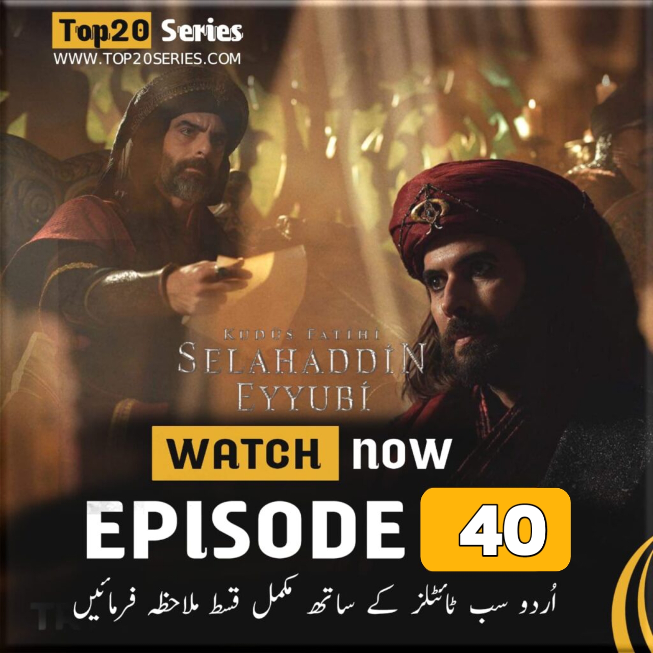 You are currently viewing Sultan Salahuddin Ayyubi Episode 40 [Season 2] Urdu Subtitles