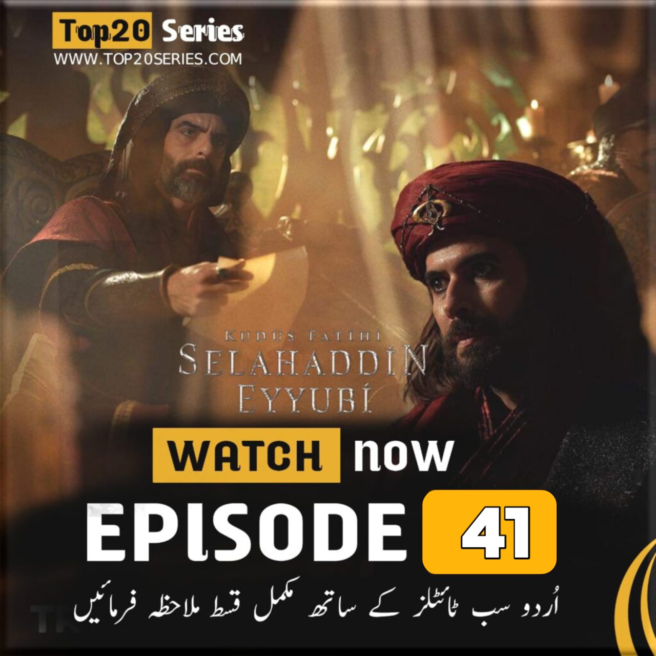 You are currently viewing Sultan Salahuddin Ayyubi Episode 41 [Season 2] Urdu Subtitles